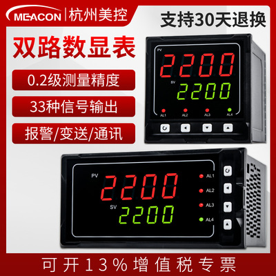 美控智能温控仪数显仪MIK212200双回路数字电压电流压力温度液位