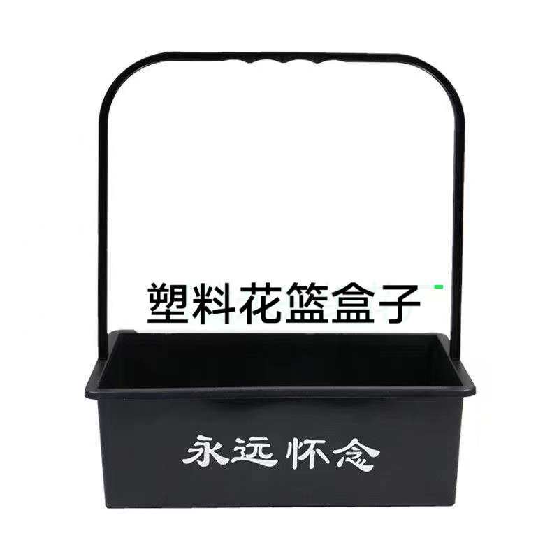 100个塑料花篮 半成品 花篮盒子 永远怀念花篮 清明花配件
