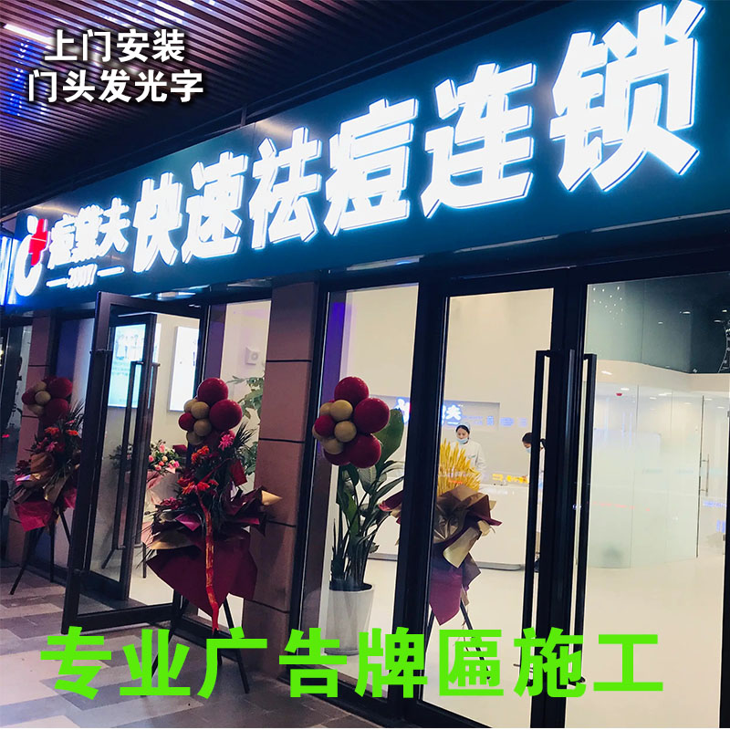 户内外门头发光字广告招牌定制灯箱牌匾公司背景墙定做铝塑板安装