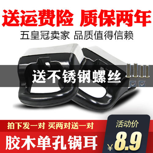 高压锅锅耳 单孔通用耐热胶木锅耳朵蒸锅汤锅炒锅手柄锅把手配件