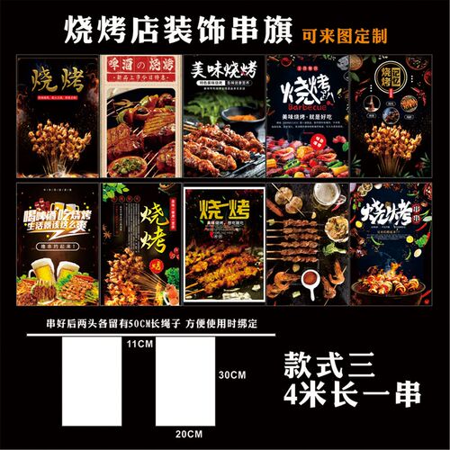 烧烤店挂旗夜宵店铺布旗挂画装饰串旗中式吊旗烤肉布帘挂饰彩色印