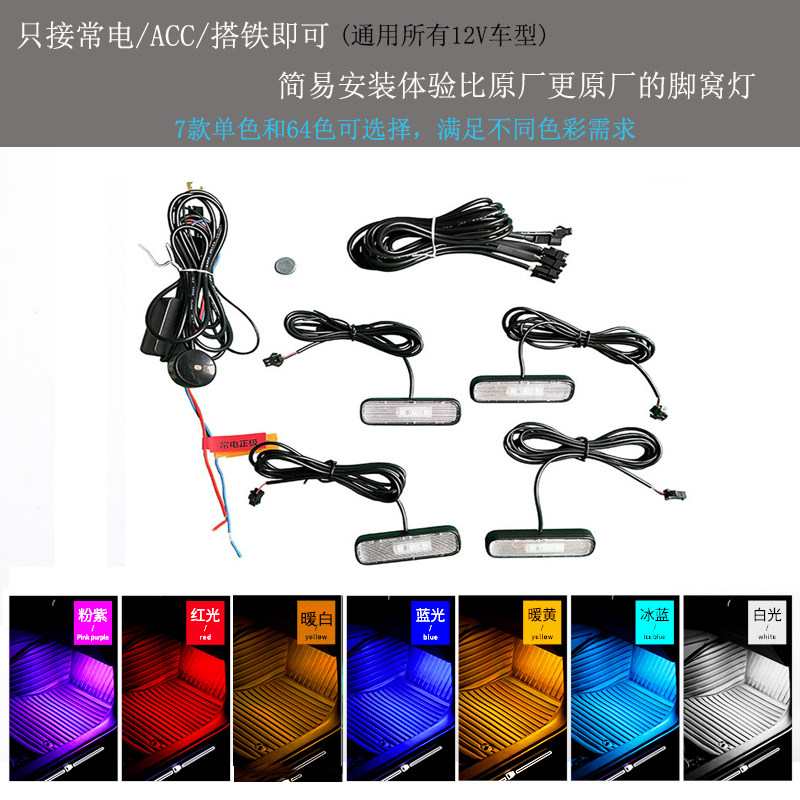 通用免接线智能感应汽车脚窝灯多功能脚底氛围灯开门渐亮遇暗渐亮