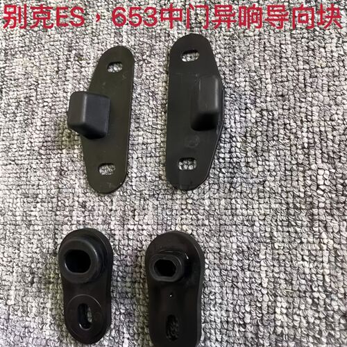 别克GL8胖头鱼652中门防除异响导向块25SES653电动车门去除降噪音