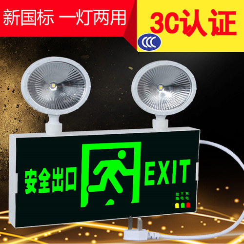 消防双头应急照明灯 安全出口指示灯牌 插电式疏散应急灯