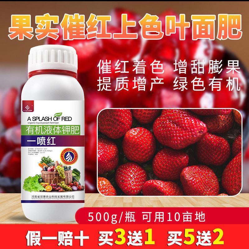 一喷红增色剂催红剂葡萄红提柑桔辣椒西瓜西红柿番茄上色叶面肥