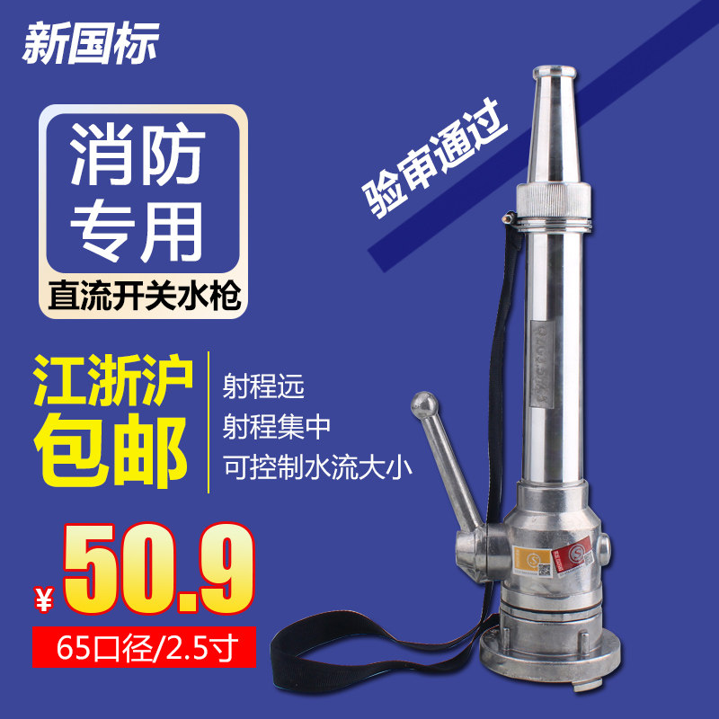 消防开关水枪50/65m高压直流水枪头2寸2.5寸国标农用园林绿化水枪