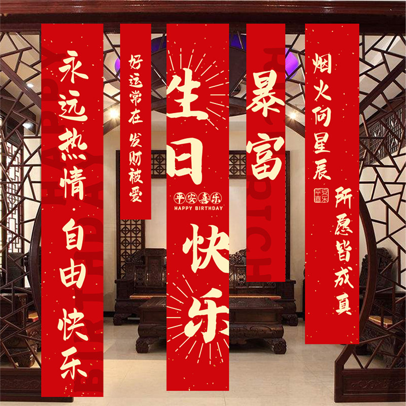 老人寿宴装饰过寿场景布置客厅背景墙面酒店包厢生日挂布条幅挂旗