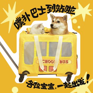 月饼喵噗扑实验室校园巴士宠物外出拉杆箱大容量多宠多猫包狗包