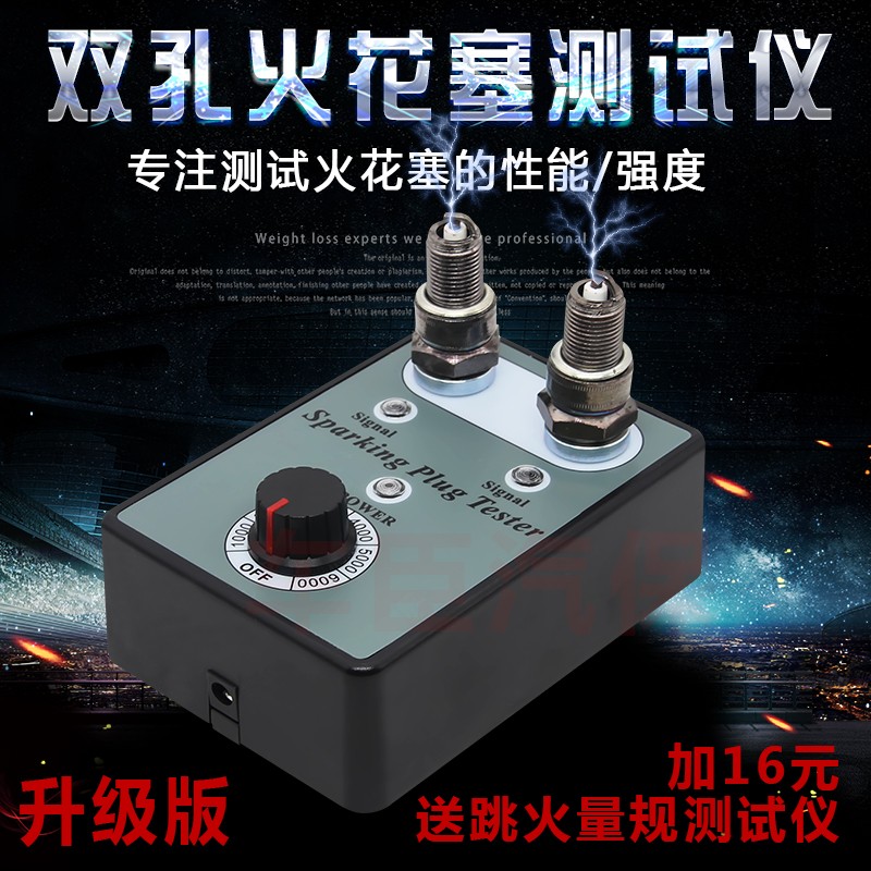 可调双孔火花塞检测仪/火花塞试验台高压点火测试诊断 电路检测仪