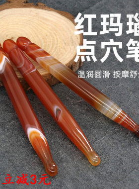 天然玛瑙眼部拨筋棒美容棒面部刮痧板全身通用点穴笔脸部滚轮按摩