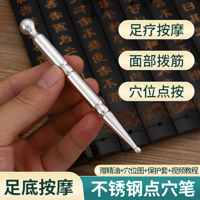 黄铜点穴棒不锈钢点穴笔手足底按摩器经络穴位黑眼圈眼袋点按工具