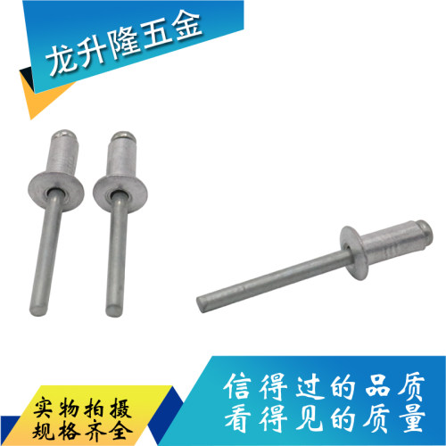 包邮铝制抽芯铆钉拉铆钉开口铝拉铆钉半圆头开口形K型铆钉M4M5钉