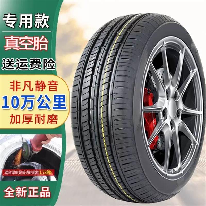 13/14/16/17/18款 雪佛兰迈锐宝 汽车轮胎 经济舒适静音型轿车胎