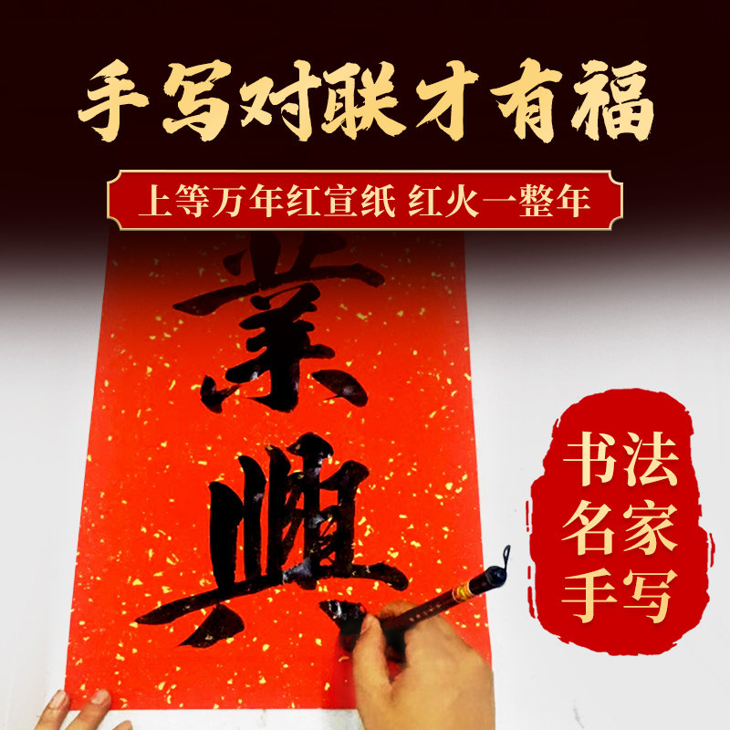 春联2022手写对联定制春节家用虎年过年乔迁之喜新居大门结婚升学