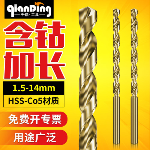 千鼎M35含钴加长钻头不锈钢专用麻花钻金属木头深孔打孔1.5-14MM