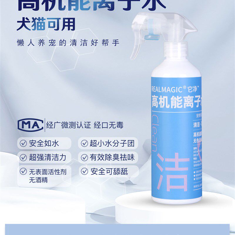 它净离子水宠物干洗除臭去味面部清洁猫咪免洗清洁喷雾杀菌消毒剂