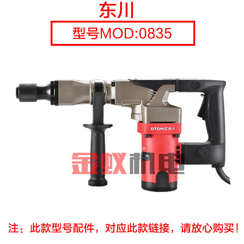 东川0835/闽锐0835T电镐转子定子 电机东洋东速劲新东腾7齿配件