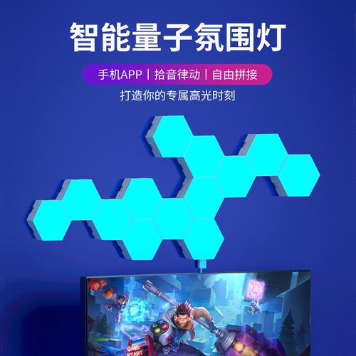 电竞房氛围灯背景墙壁灯蜂窝灯遥控APP智能感应奇光板拾音量子灯