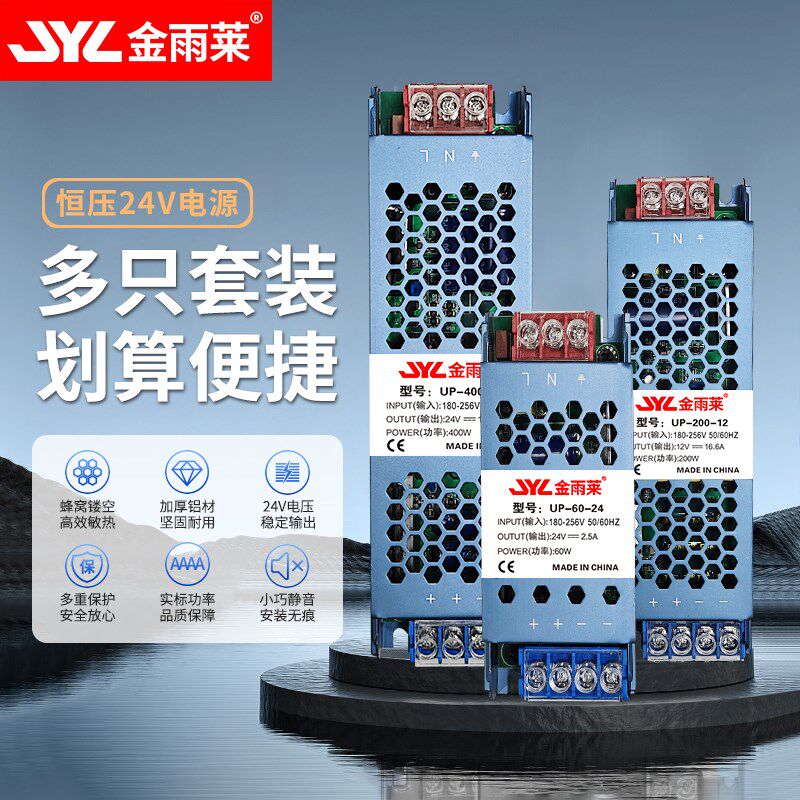 金雨莱黑金刚24v开关电源LED灯具配件线型灯电源灯箱驱动LED灯带