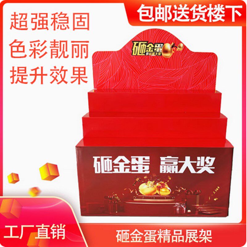 金蛋抽奖砸金蛋架子礼品展台金蛋抽奖周年店活动推广开业金蛋展台