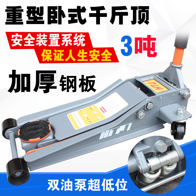 超厚加长卧式千斤顶 超低位千斤顶 3T加厚 修理厂液压双泵千斤顶
