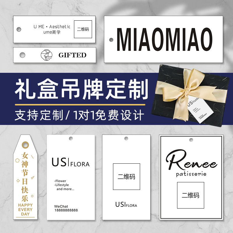 吊牌标签卡片定制甜品花束logo贺卡印刷喜糖盒礼盒感谢小吊卡设计