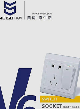 美尚86型墙壁电源开关二三插五孔多功能10A16A空调插座面板家用