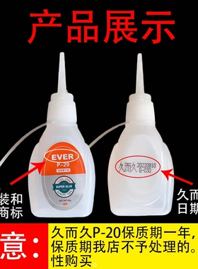久而久P-20鞋用胶 高浓度ZS-8软性快干鞋料皮革修补专用粘鞋用胶