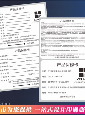 工程装修保修单定做售后服务卡印刷产品合格证通用保修卡设计定制