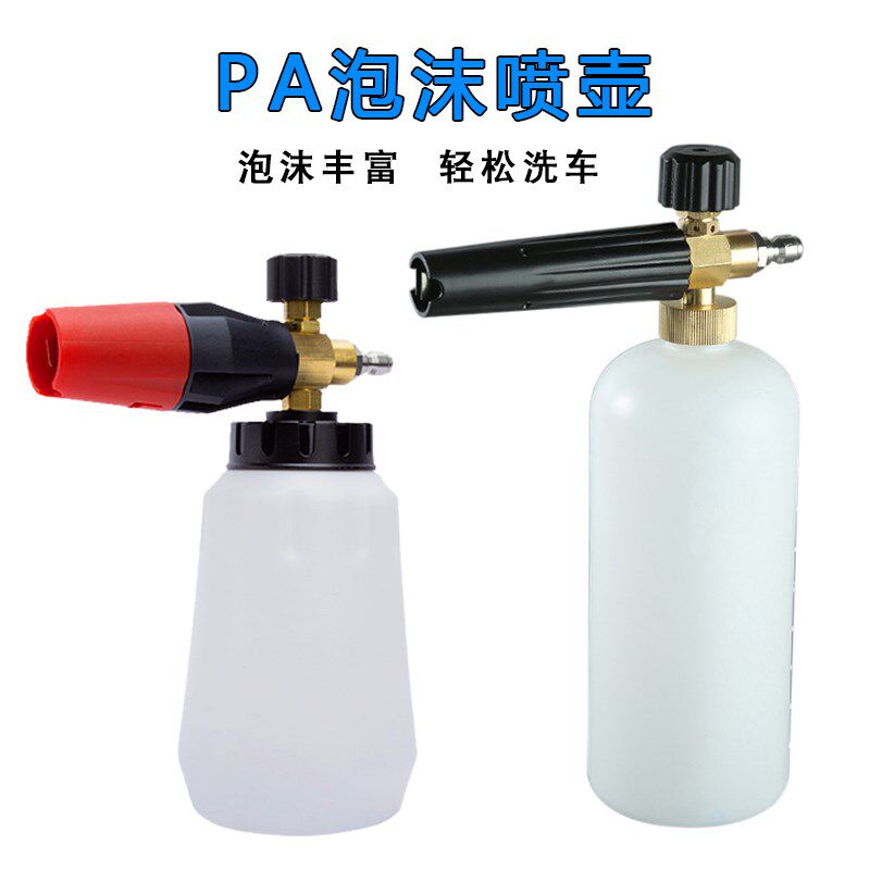 洗车泡沫大嘴喷壶高压洗车机PA泡沫壶雪花水枪扇形快插专用打沫泵