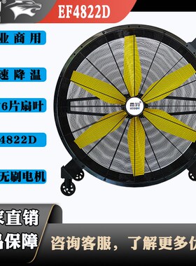 雷豹EF4822D工业电风扇大功率车间仓库工厂风机手推可移动大风扇