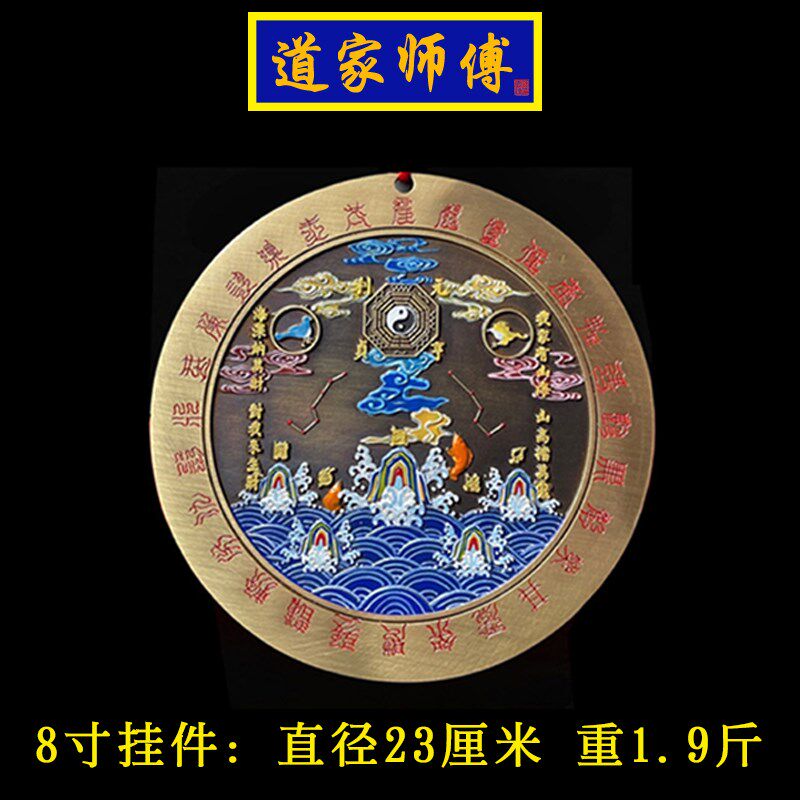道家师傅 纯铜圆形山海镇挂件 室内室外 化解尖角路冲 天斩彩铜