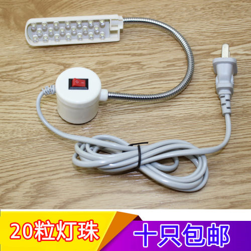 包邮 20粒led衣车灯缝纫机配件平车针车工业照明节能台灯带强磁铁
