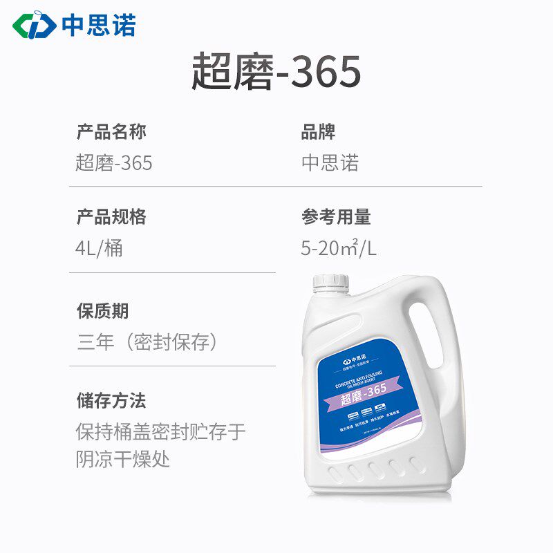 思诺超磨365混凝土防污剂车间仓库水磨石金刚砂地面防护
