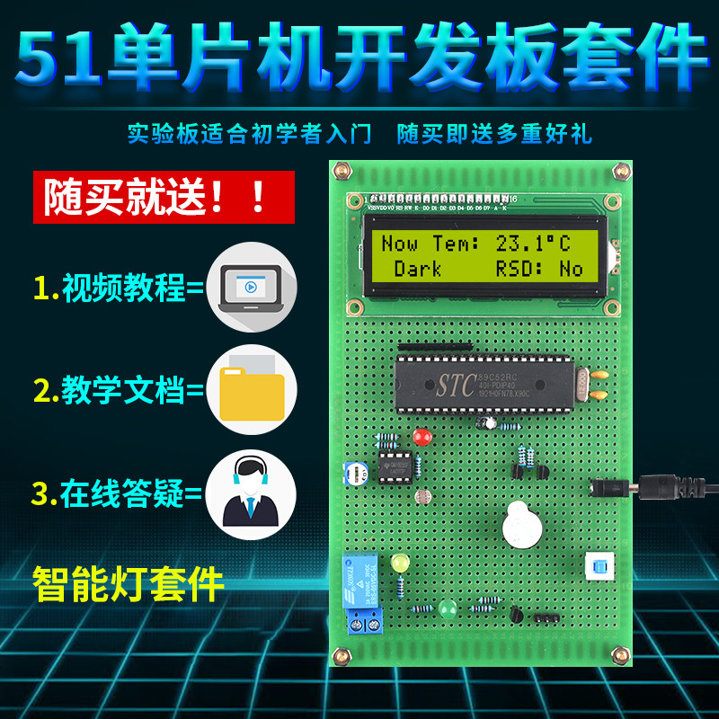 基于51单片机智能楼道灯设计开发板电子DIY防火感应灯套件学习板