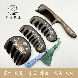 常州梳篦特产手工特色沉贵宝二级黑檀漆花木梳礼品使用盒装刻字图
