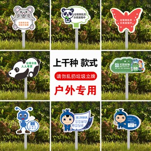 插地式垃圾分类请勿乱扔垃圾垃圾入桶随地吐痰遵德守礼爱护花草文