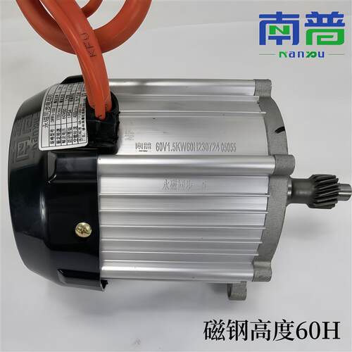 南普永磁同步1500W电动三四轮车永磁同步矢量正弦波直流电动机