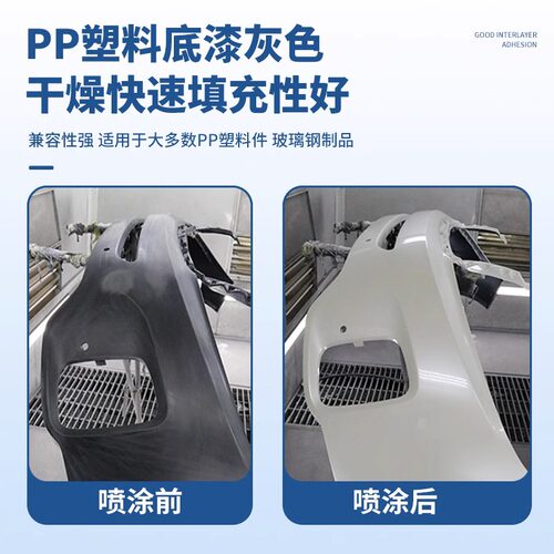 汽车油漆辅料自喷除油剂驳口水划痕修复pp塑料底漆 透明 灰色