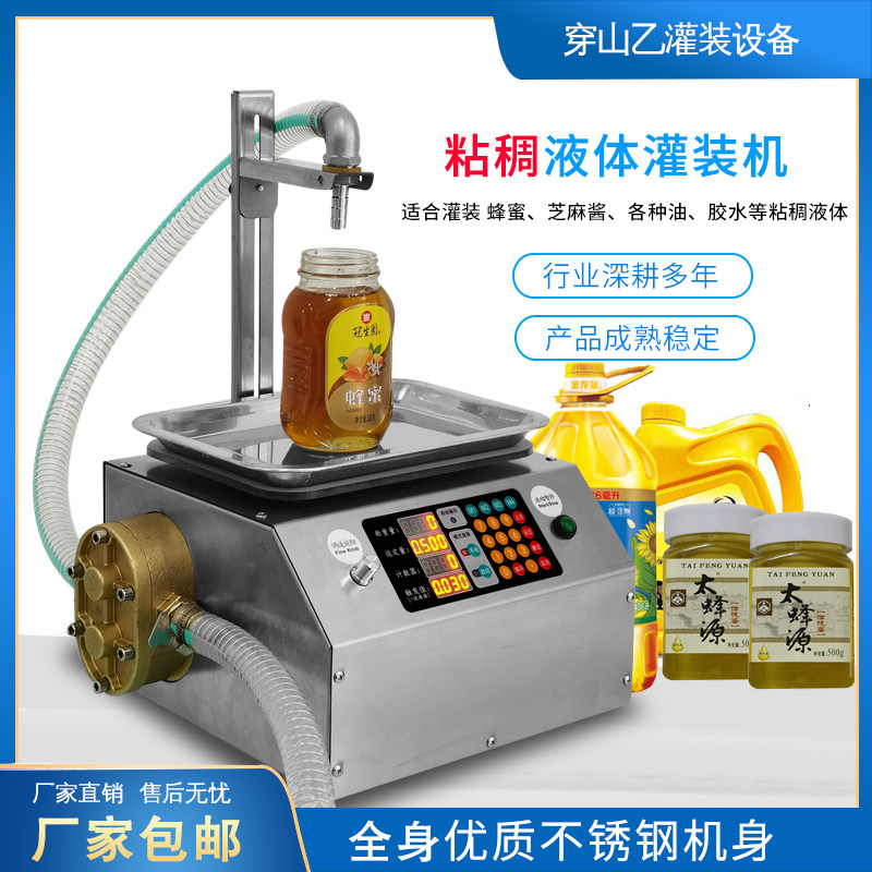 穿山乙防滴漏全自动芝麻酱蜂蜜梨膏称重定量分装机粘稠液体灌装机