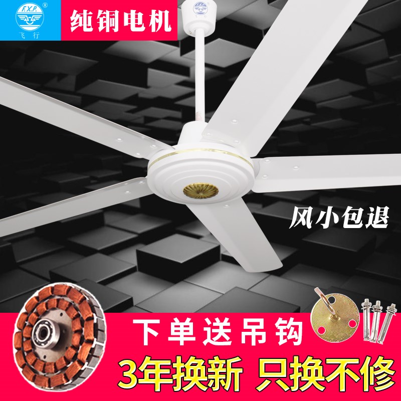 飞行吊扇56寸家用客厅铁叶餐厅宿舍工业吊式电风扇商用五叶大风力
