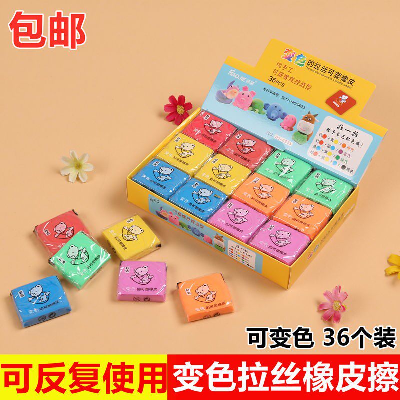 可塑橡皮擦多色可选可变色捏塑拉丝手工橡皮泥创意儿童益智文具