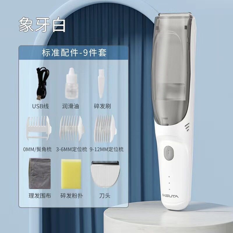 米苏塔婴儿吸发理发器电动理发剪电推子防水可家用成人可用充电式