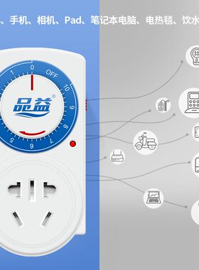五孔机械式家用电器定时开关插座充电定时器倒计时关品益PY10包邮