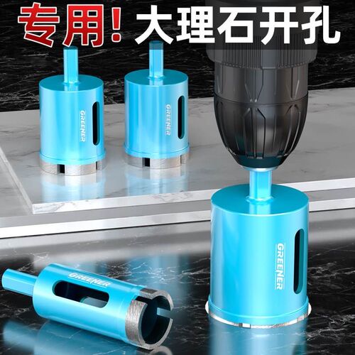 大理石开孔器瓷砖打孔钻头专用花岗岩钻孔玻璃石材全瓷磁电转