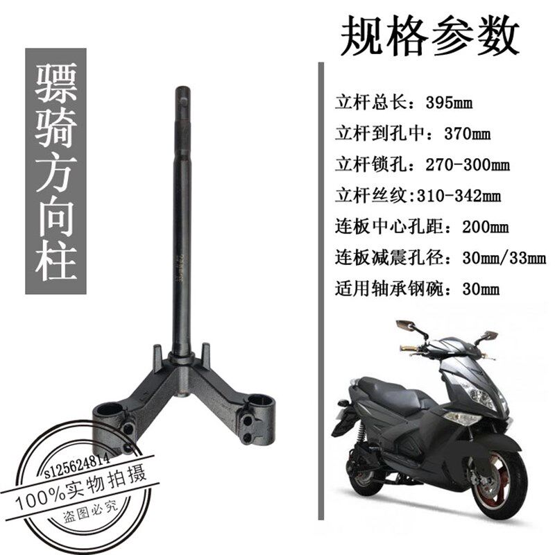 骠骑电动车方向柱空实心立杆30芯33管标骑液压转向柱骠旗立柱配件