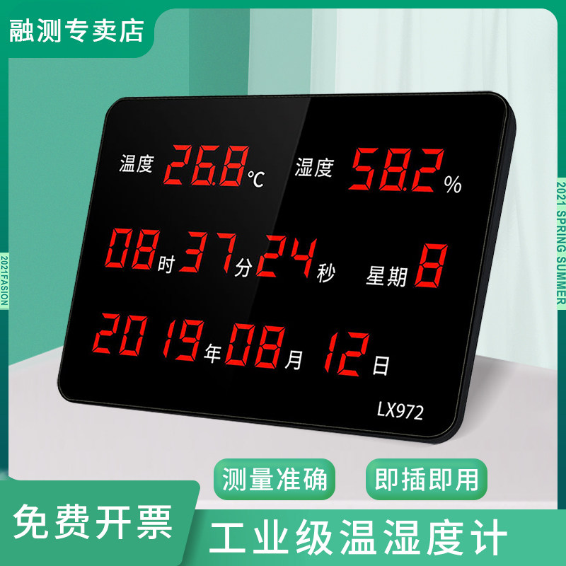温湿度计表显示器LED大屏家用客厅挂钟静音电子看板时钟日历LX972