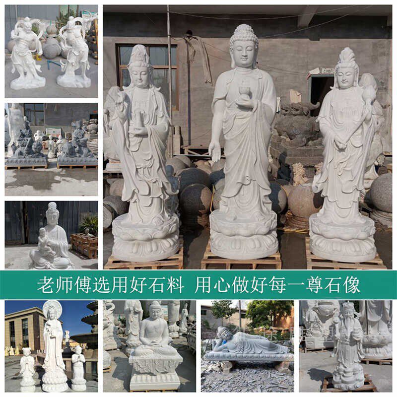 汉白玉石雕西方三圣像三大士菩萨像三面观音药师佛像定做送子观音