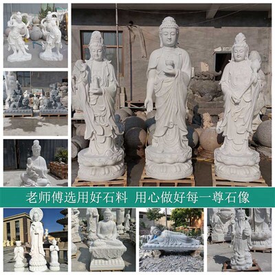汉白玉石雕西方三圣像三大士菩萨像三面观音药师佛像定做送子观音