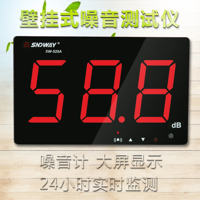 深达威大屏幕噪音计分贝仪 环境分贝检测仪壁挂式声音噪音测试仪
